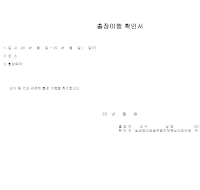 출장이행 확인서 출장이행 확인서
